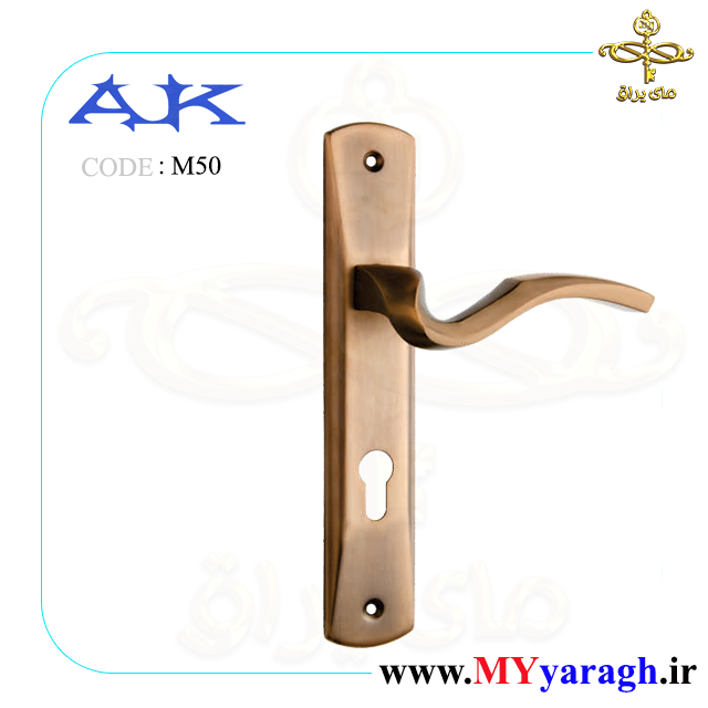 دستگیره درب چوبی M50 شرکت آرمان کاوش آک